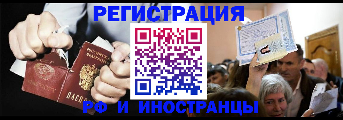 временная регистрация надежно в Барыше