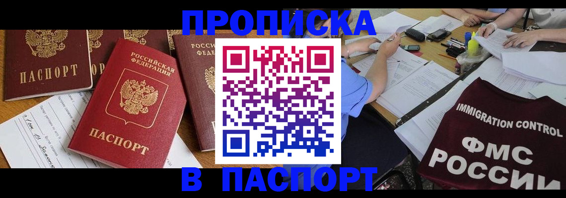 временная регистрация гарантия в Барыше
